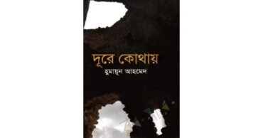 দূরে কোথাও