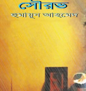 সৌরভ