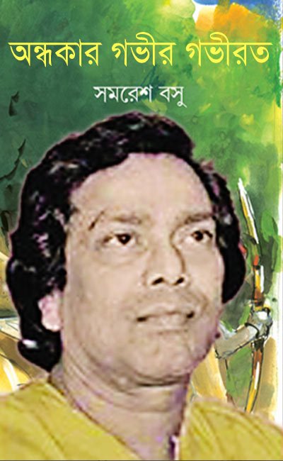 Andhakar Gabhir Gabhirtoro