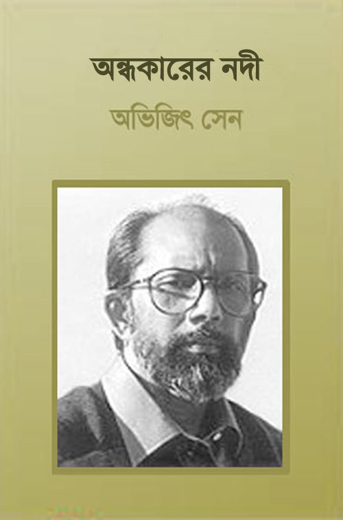 Andhakarer Nadi