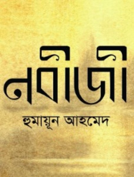 Nobiji Hardcover Banner
